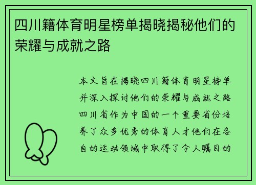 四川籍体育明星榜单揭晓揭秘他们的荣耀与成就之路