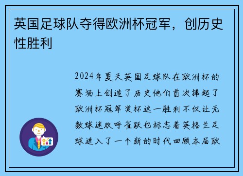 英国足球队夺得欧洲杯冠军，创历史性胜利