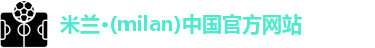 米兰